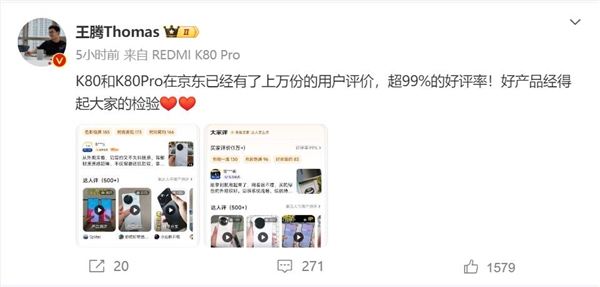 REDMI K80系列京东好评率超99%，首销破66万台，骁龙8至尊版性能炸裂  第3张