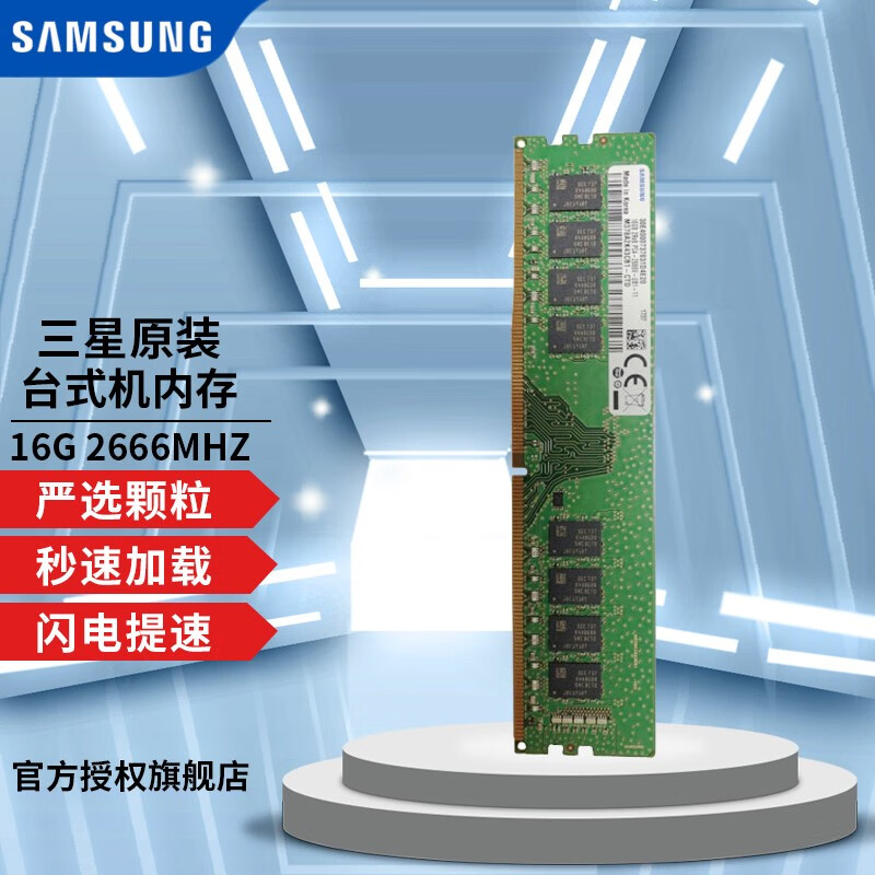 三星内存条助力电脑性能飞速提升，选对内存不再迷茫  第1张