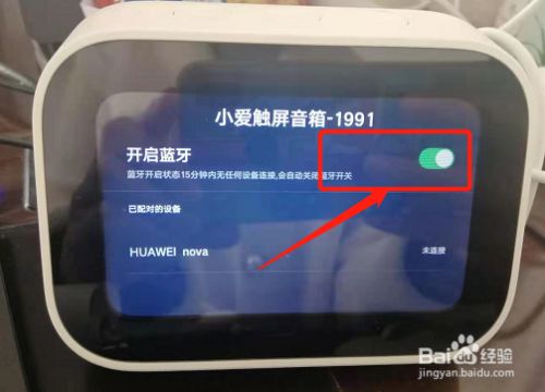 小爱随身音箱：蓝牙还是Wi-Fi？连接方式大揭秘  第4张