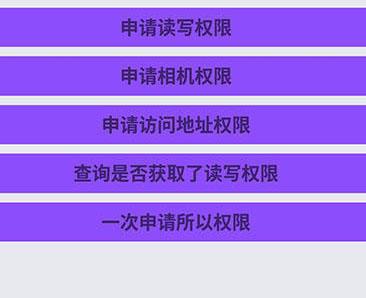 解锁安卓系统权限大揭秘！保护隐私从我做起  第5张