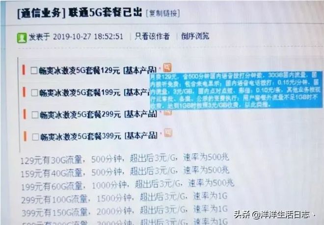 5G费用谁来买单？消费者关注度爆表  第4张