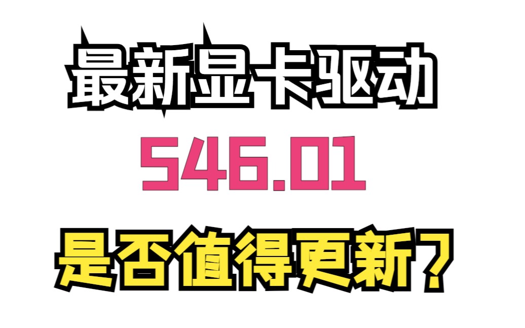 GT540M显卡：官方VS第三方，如何选驱动？  第1张