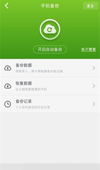 ios 刷安卓系统 iOS转Android：备份数据不求人，细节决定成败  第2张