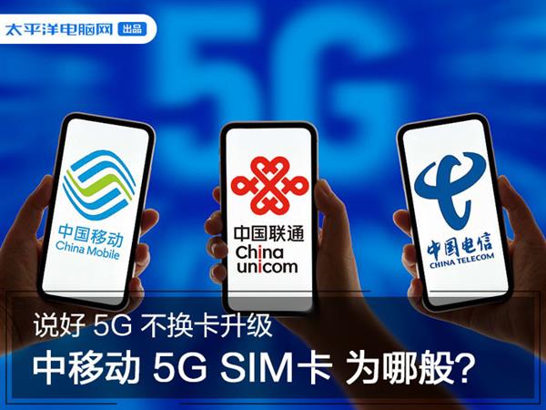 5G网络新时代：5G手机卡是否必需？  第5张