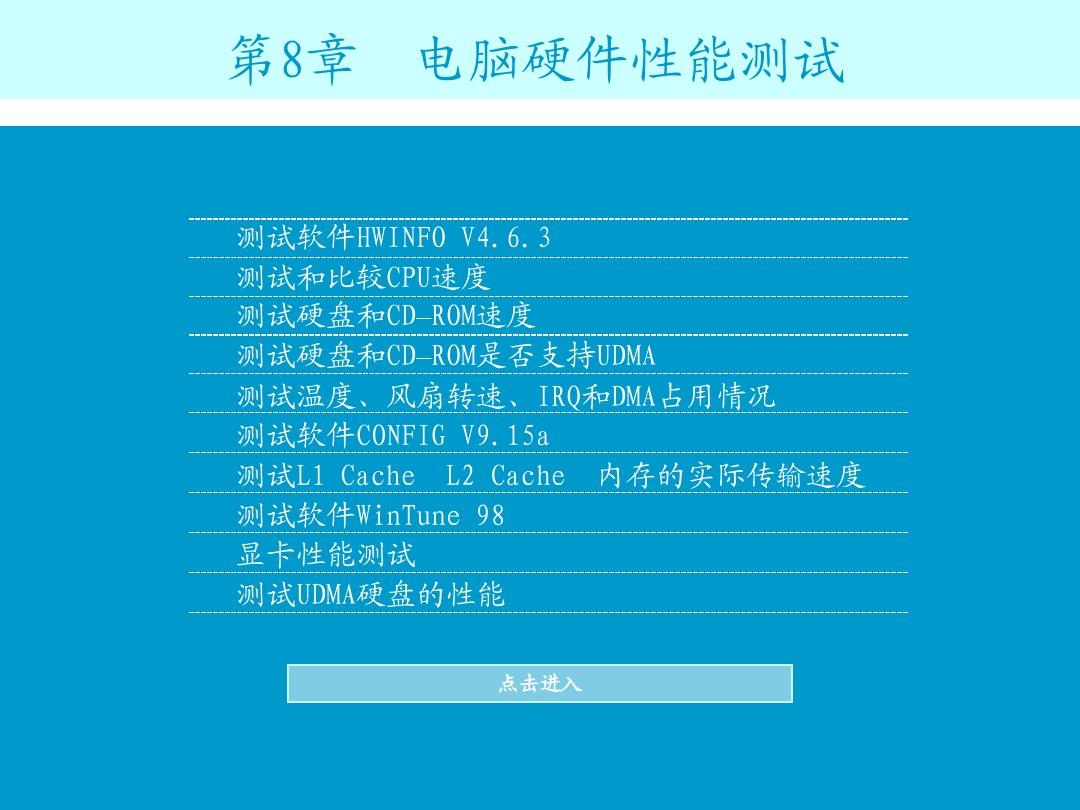 DIY电脑主机如何避免硬件失灵？测试步骤揭秘  第3张