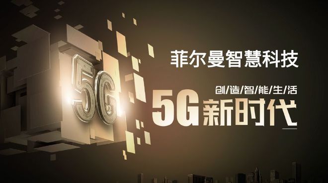 5G网络开启全新时代：高速率与低延时引领未来科技进步  第5张