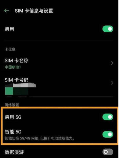 5G手机网络设置方法详解：提高网速享受高速网络带来的便捷与乐趣  第3张