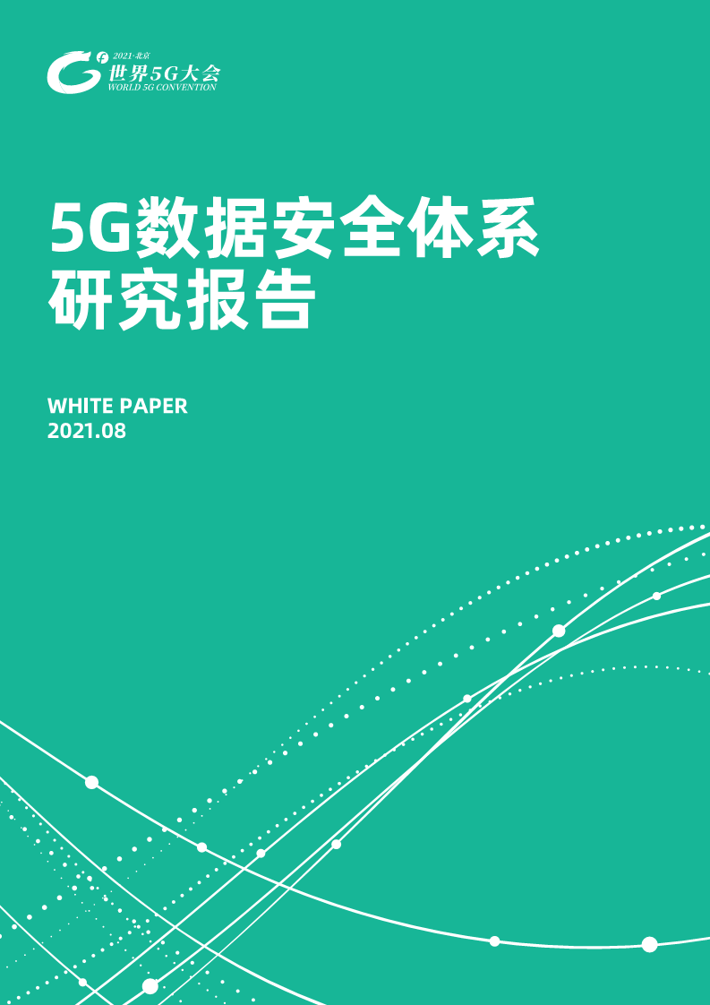 深度解析5G智能手机对网络安全性的影响及应对策略  第4张