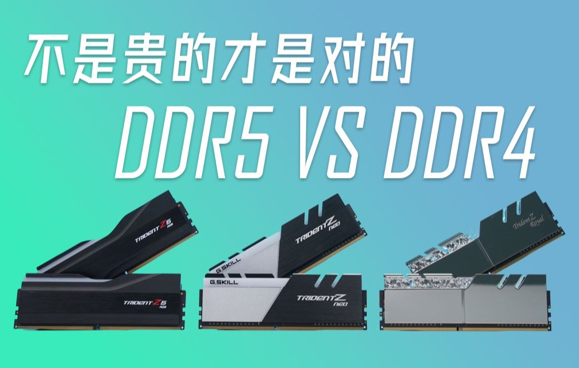 深度分析DDR5与DDR4内存模块：技术参数及性能对比  第2张