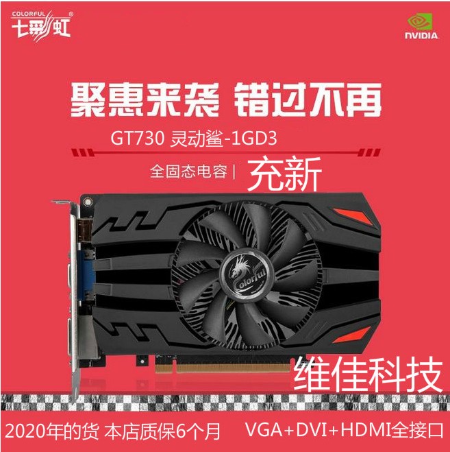 七彩虹 GT630 显卡：经典之作的深度体验与感悟  第6张