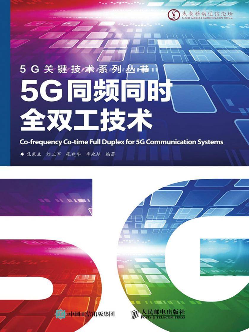 深入解读中国联通网络 5G 双工技术及其带来的启示  第3张