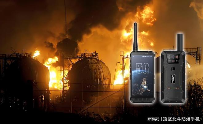 盐城 5G 防爆手机：科技与安全融合的新型技术突破  第2张