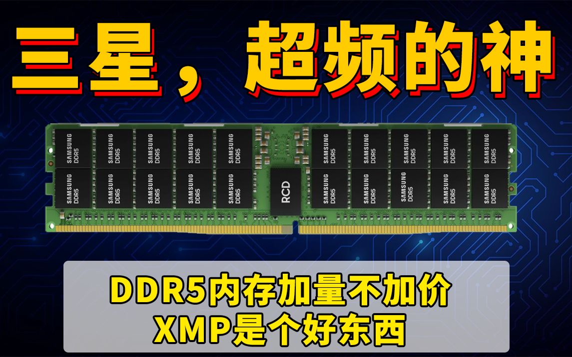 三星 DDR5 内存超频：惊险历程与关键步骤  第6张