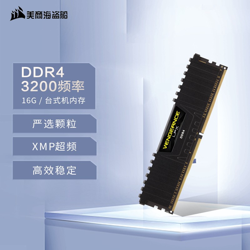 海盗船 LPX DDR4 3200 内存条：发烧友的极品装备，游戏体验的精粹之选  第2张