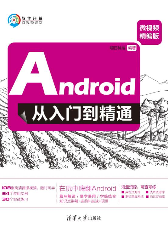 Android 系统学习必备书籍：从入门到精通，探索安卓开发的奥秘