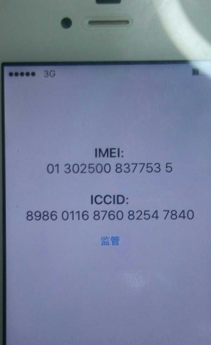 IMEI 号码：手机的唯一身份标识，切勿随意更改