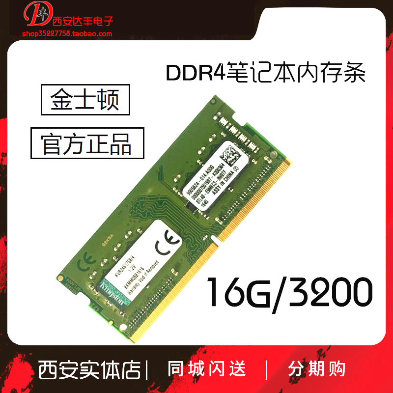 DDR3 与 DDR4 内存模块的差异及金士顿 和 的兼容性问题  第2张