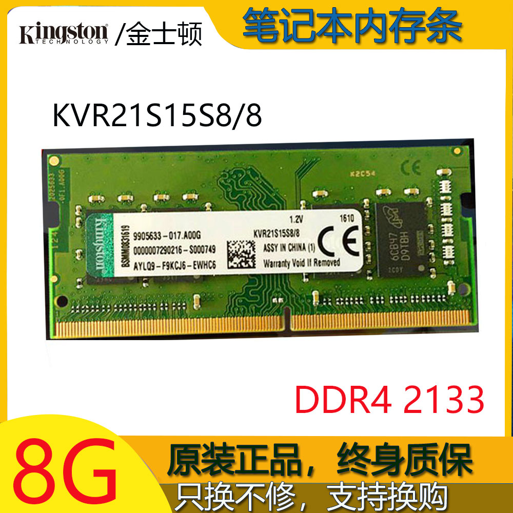 DDR3 与 DDR4 内存模块的差异及金士顿 和 的兼容性问题  第5张