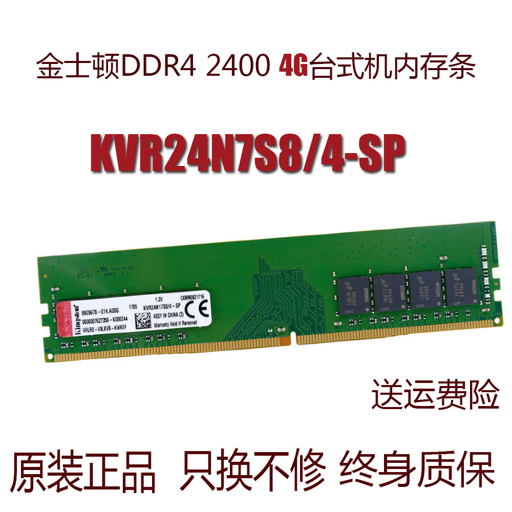 DDR3 与 DDR4 内存模块的差异及金士顿 和 的兼容性问题  第7张