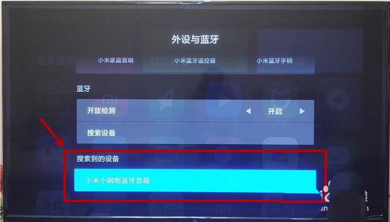小米电视与音箱配对过程复杂，连接前准备工作及注意事项  第6张