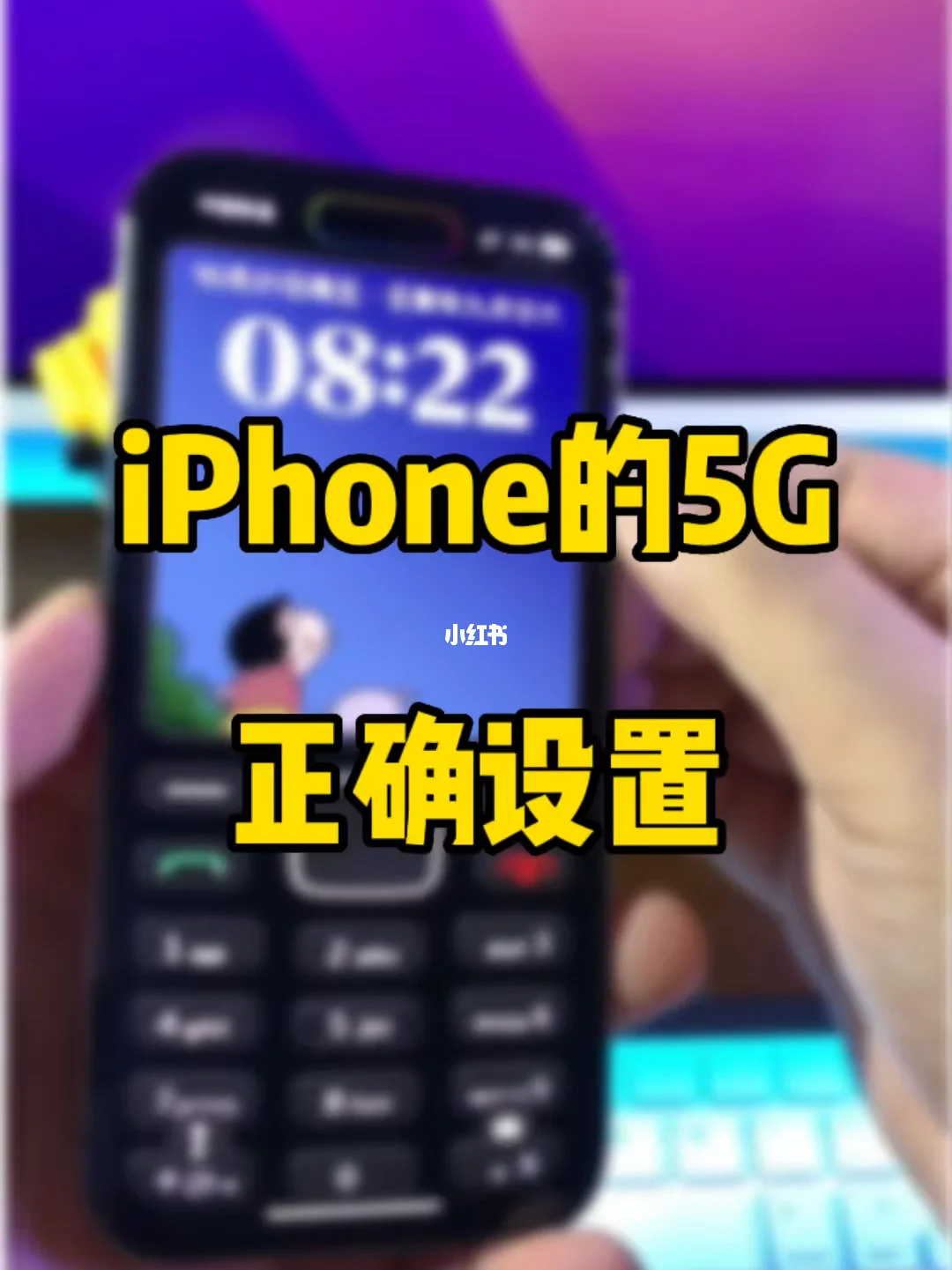 如何让手机充分利用 5G 网络？教你几招  第3张