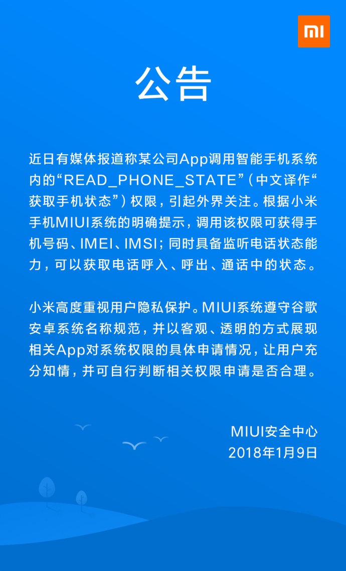 小米账号权限获取引争议，用户隐私安全何去何从？  第7张