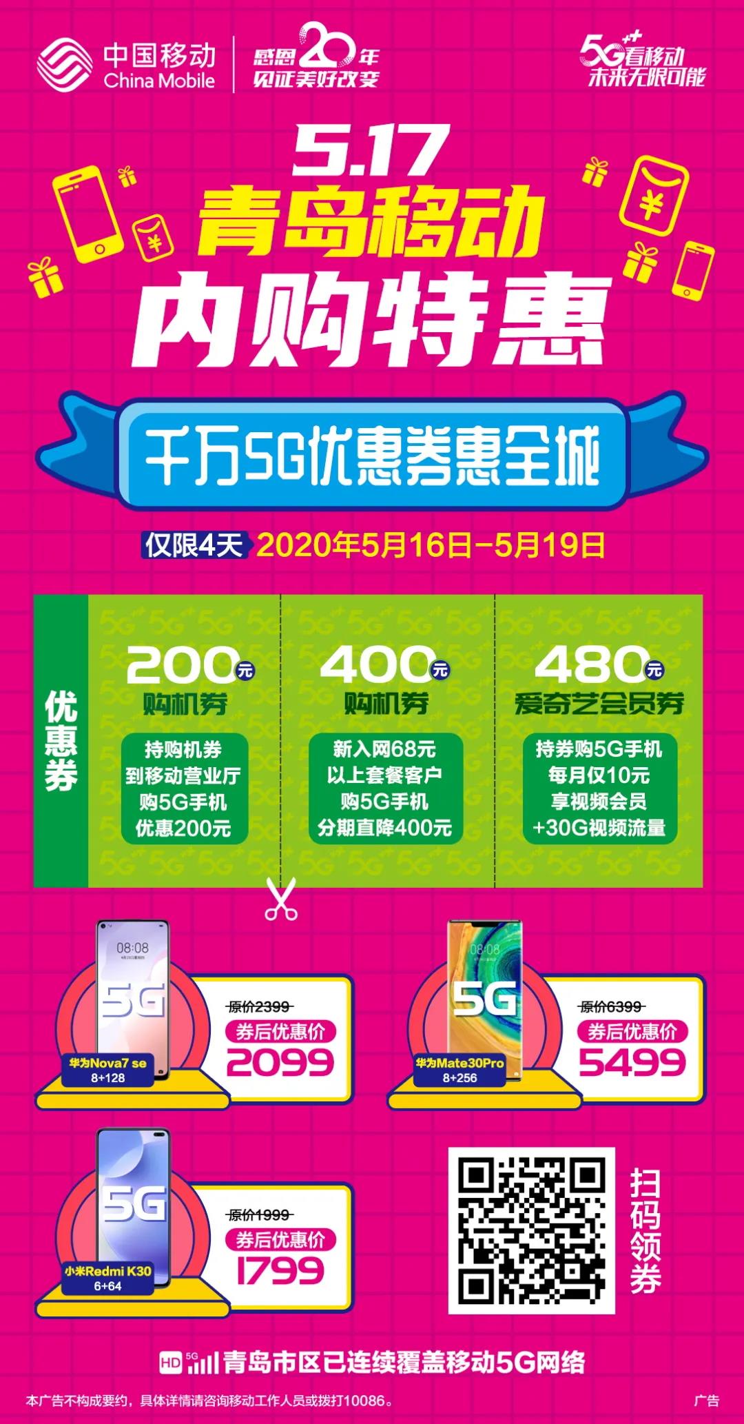 电信推出重大优惠活动，升级 5G 网络免费得新款智能手机  第8张