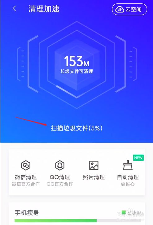 手机运行缓慢怎么办？开启自动清理安卓系统垃圾功能  第6张