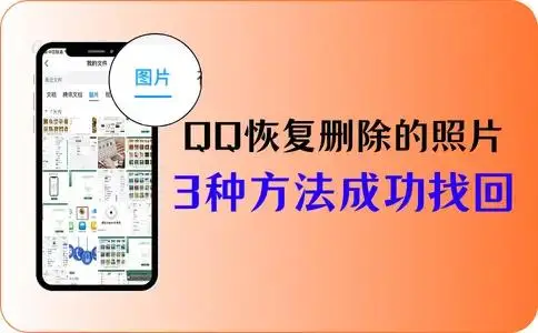 QQ 好友恢复专家：安卓版 QQ 好友消失不用慌，教你轻松找回