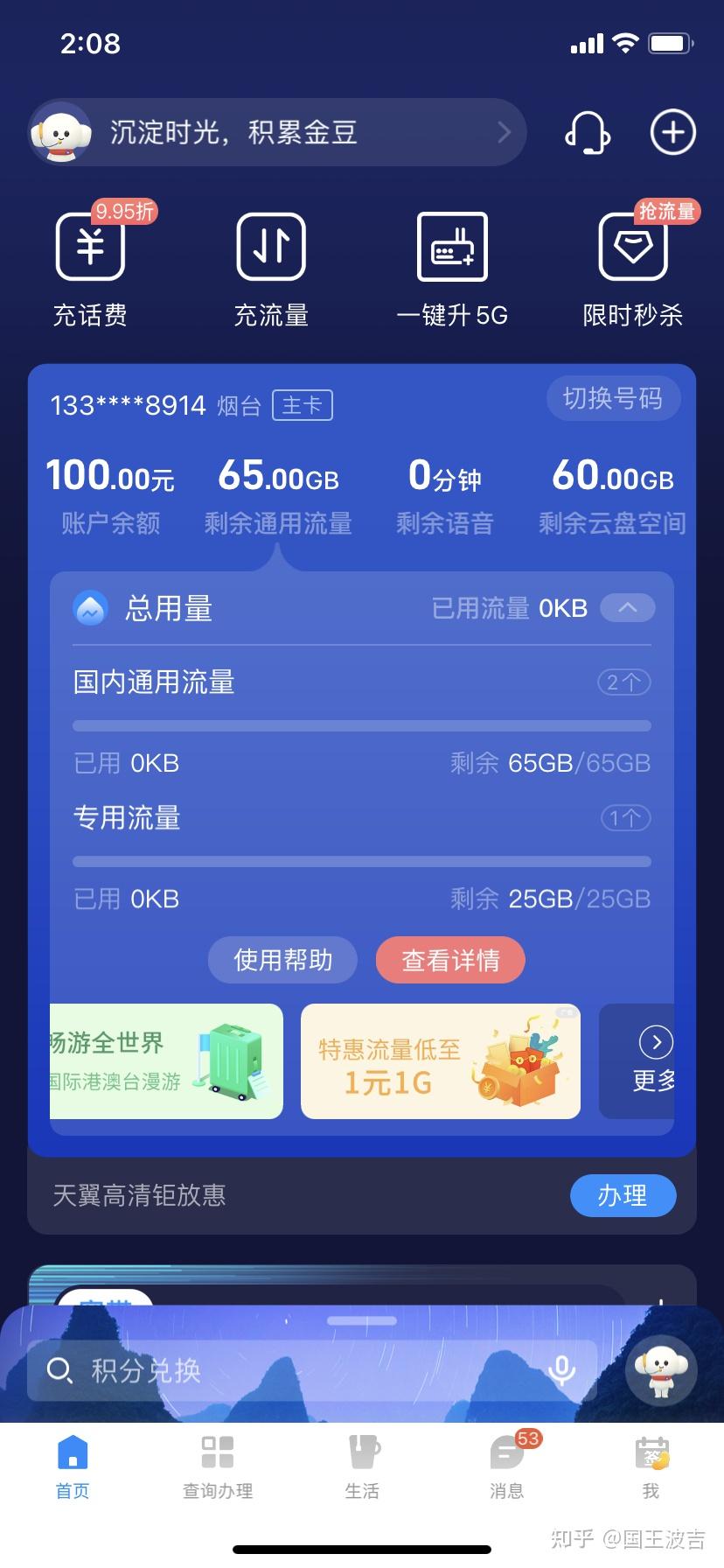 5G 流量降价：生活品质的飞跃，运营商的良心发现？