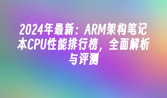 深入解析 ddr1600 参数：提升电脑性能的关键  第7张