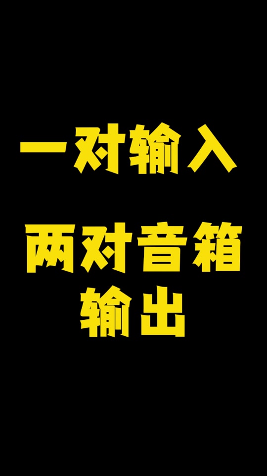 如何将抖音音箱与蓝牙音箱连接？详细步骤与注意事项  第5张