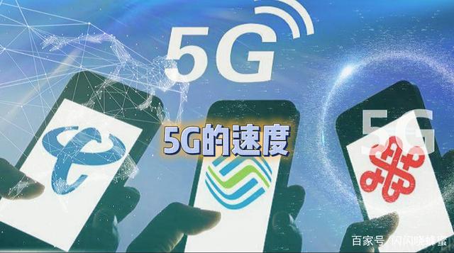 5G 网络与 4G 网络的差异及 网络速度的质的变革  第6张