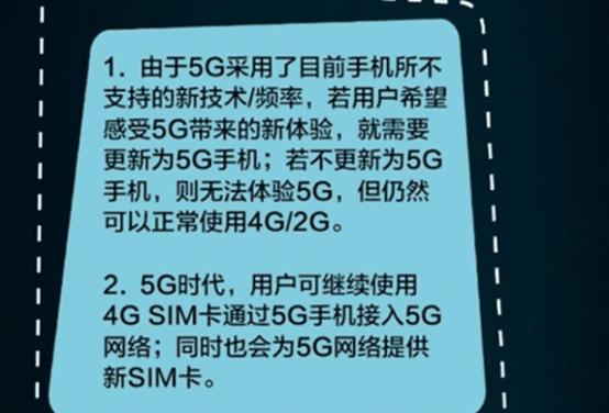 4G 卡能否兼容 5G 网络？专家解读来了  第5张