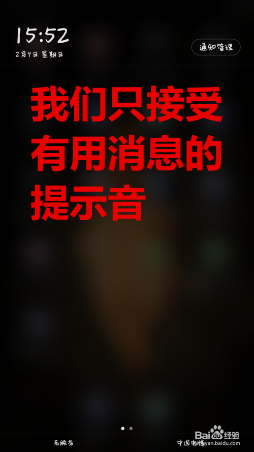 安卓手机用户必知：如何关闭系统提示音，摆脱干扰？  第2张