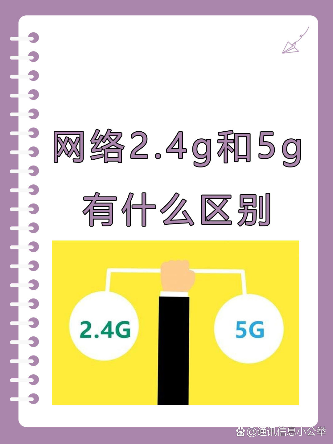 路由器 5G 和 2.4G 网络的特点及适用场景解析  第3张