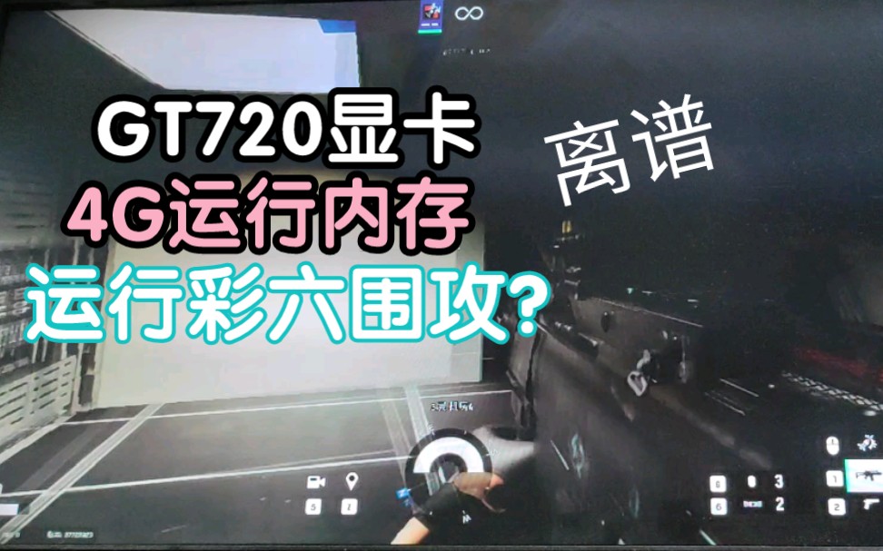 gt720 显卡性能较弱，难以满足高刷新率需求  第8张