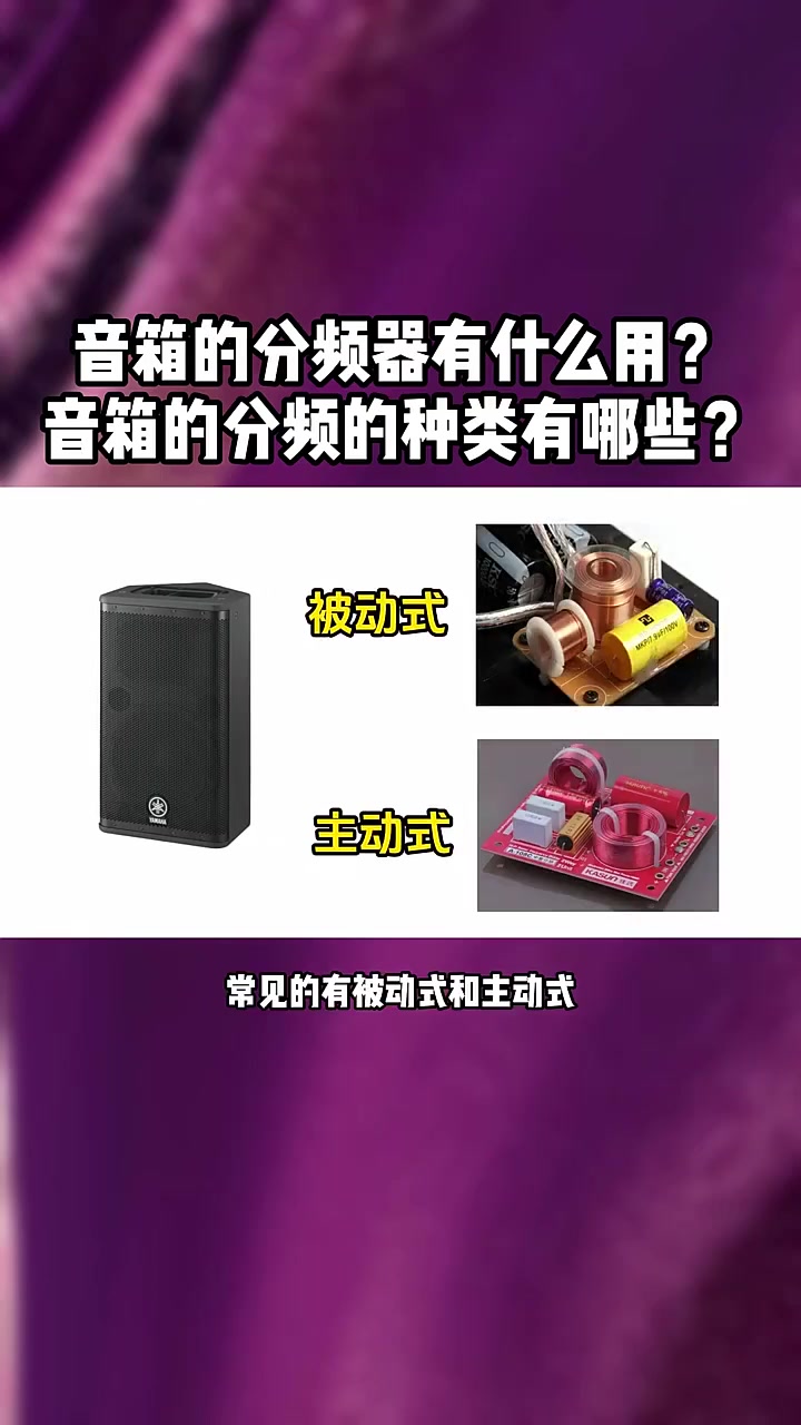 音响系统中音箱是否需要单独供电？主动式和被动式音箱的区别解析  第3张