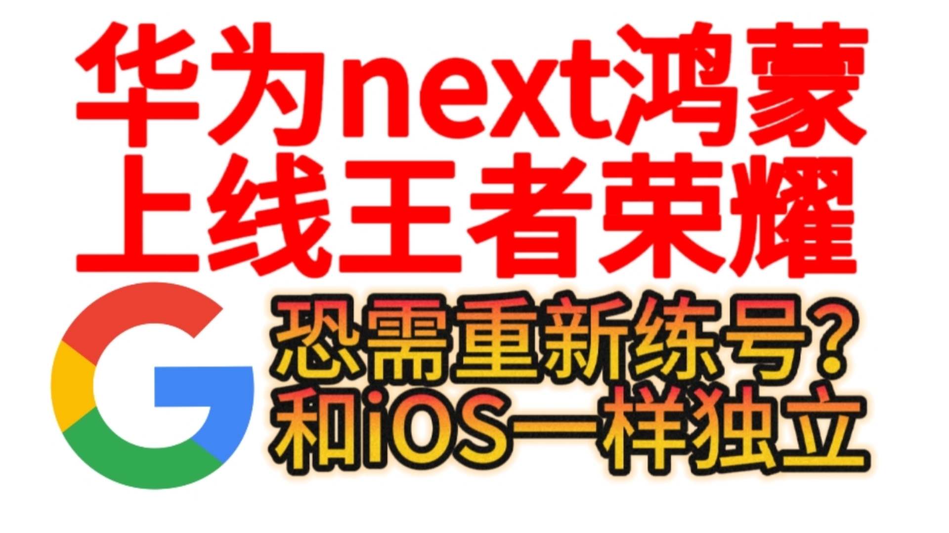 王者荣耀安卓苹果数据不互通怎么办？这些方法帮你解决  第6张