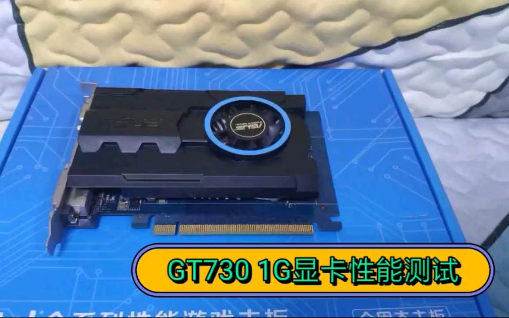 详解 GT730 显卡直通：硬件兼容性及实现方法  第5张