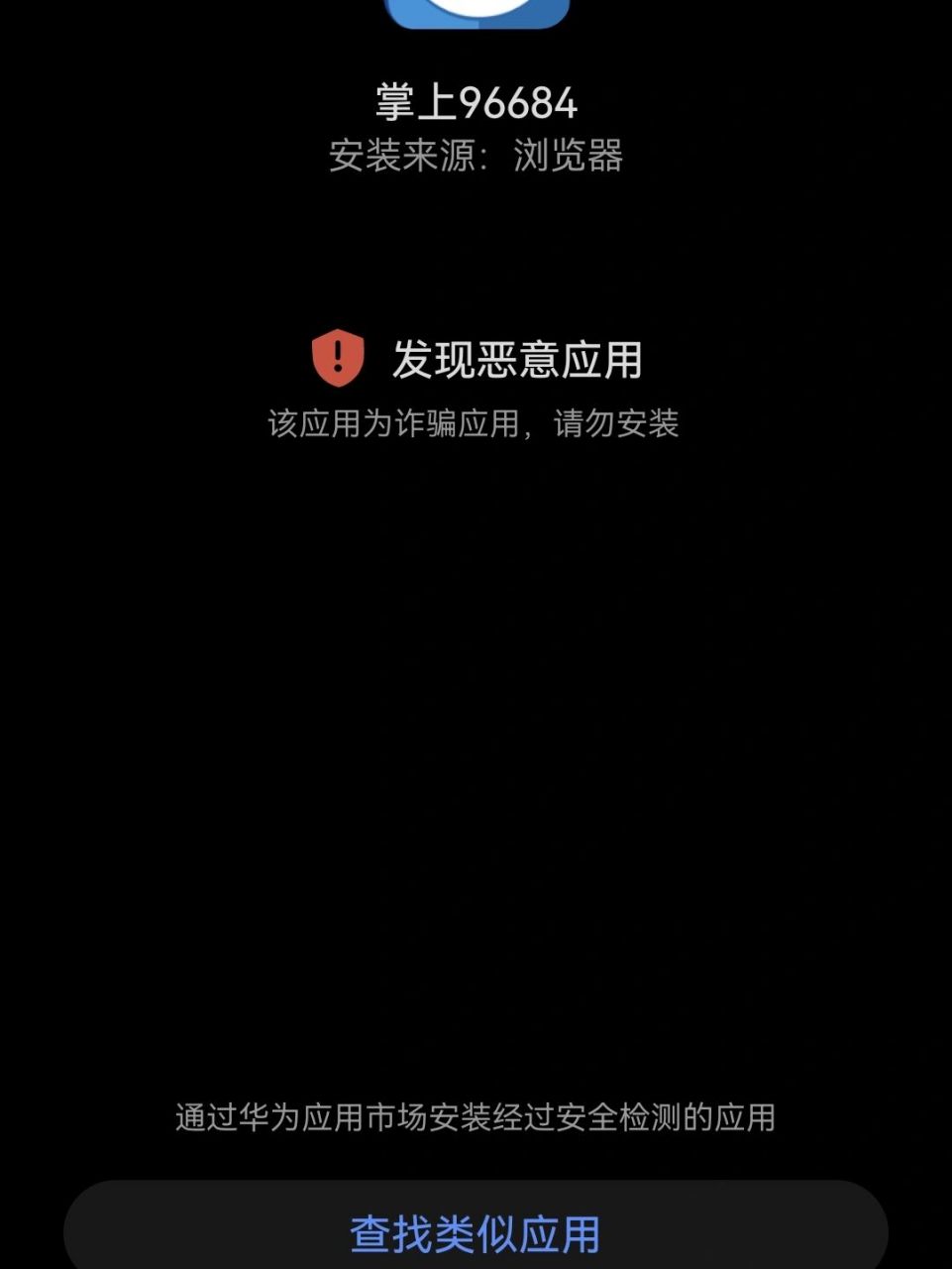 安卓系统安装软件提示恶意软件？了解这些因素，安全使用手机  第6张