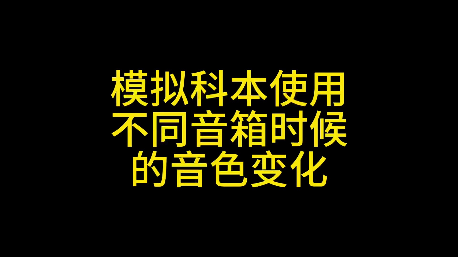 罗兰 pm 音箱能否与其他音箱连接？连接原理你懂吗？