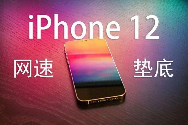 iPhone12 接入 5G 网络：频段支持与全球用户需求的完美契合