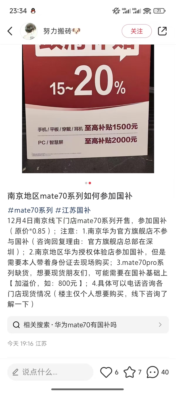 华为Mate 70系列开售倒计时！江苏补贴最高8.5折，到手价仅4675元起，你准备好了吗？  第16张