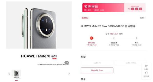 华为Mate 70系列首销开启，合肥市民抢购热潮来袭，消费券立减500元起  第8张