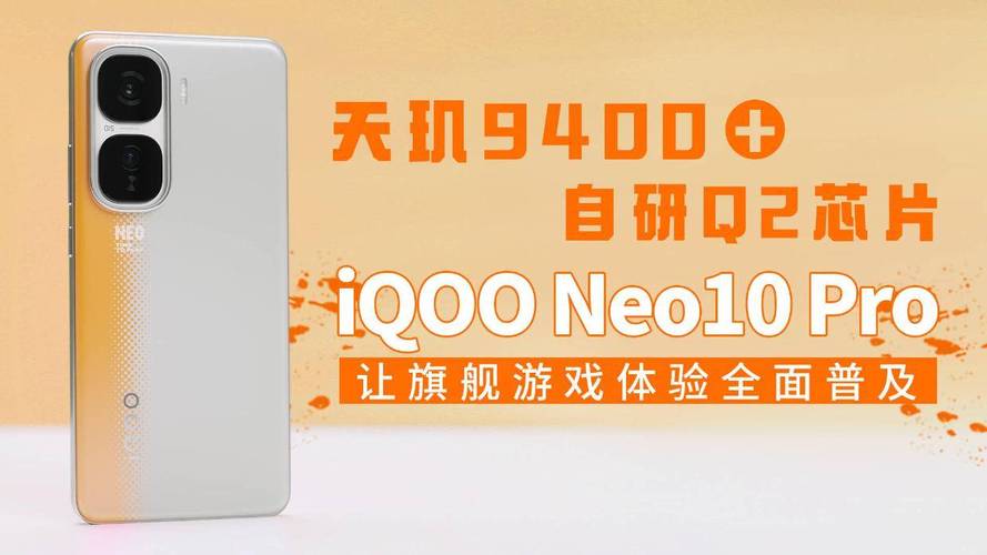 iQOO Neo10 Pro登顶性价比之王，天玑9400处理器+电竞Q2芯片，游戏体验飙升  第5张