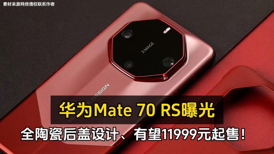 华为Mate 70 RS拆机惊魂：11999元起售，钛玄武架构坚固到令人发指