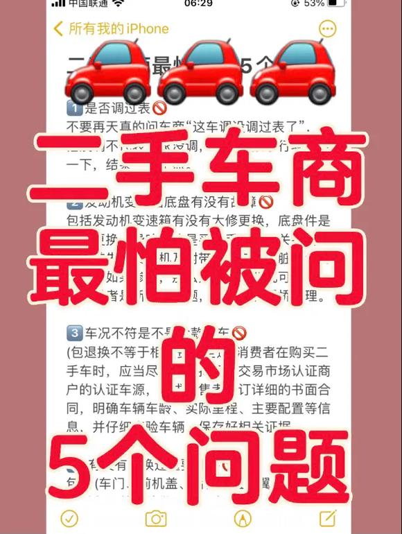 二手车市场惊现调表车！8万公里变31万，购车合同陷阱你中招了吗？  第2张