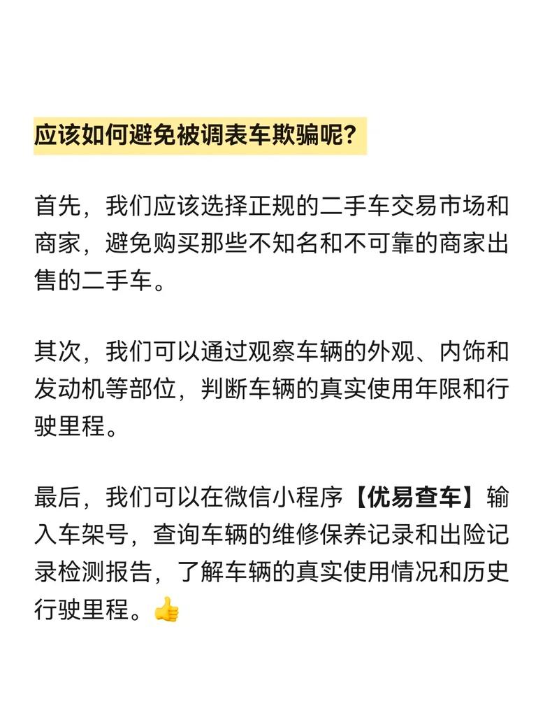 二手车市场惊现调表车！8万公里变31万，购车合同陷阱你中招了吗？  第11张