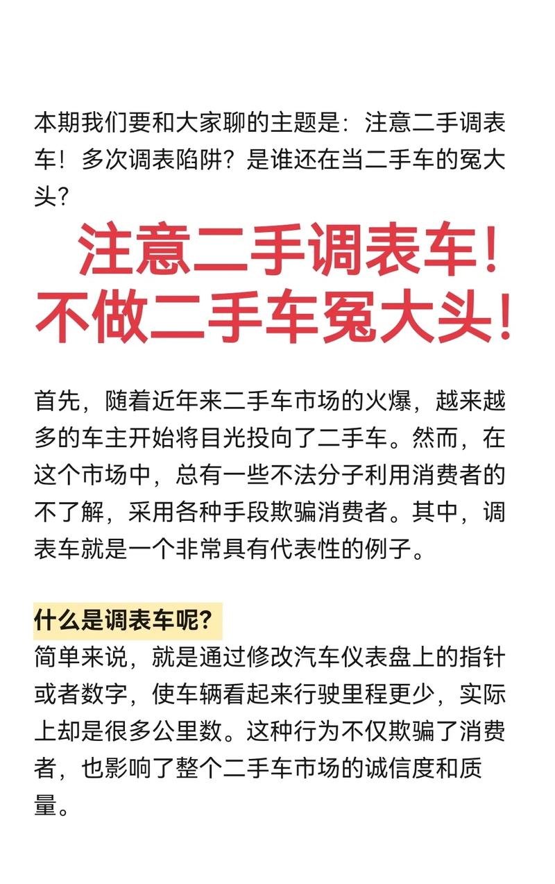 二手车市场惊现调表车！8万公里变31万，购车合同陷阱你中招了吗？  第8张